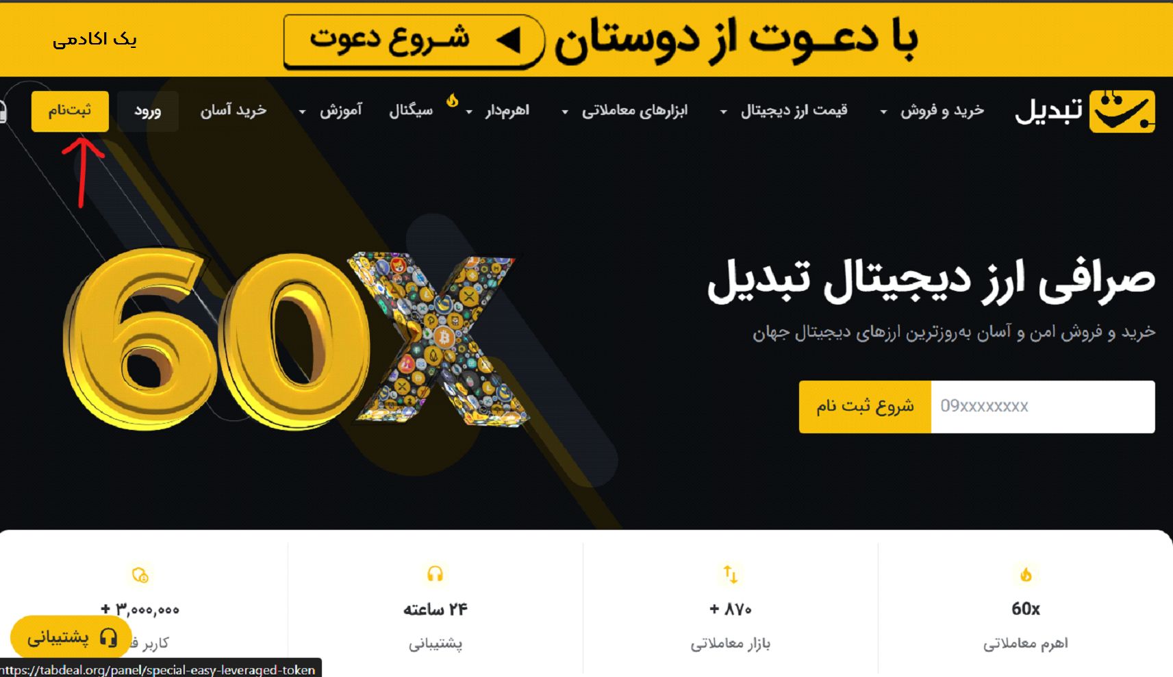 اموزش وارریز تتر به تبدیل صرافی