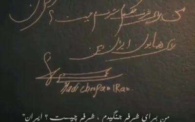 امضای وطن‌پرستانه هادی چوپان در قلب آمریکا/ جمله ای کوتاه اما پرمعنا!