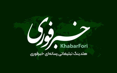 خبرفوری ۷۰ میلیونی شد / بزرگ‌ترین رسانه فارسی‌زبان دنیا