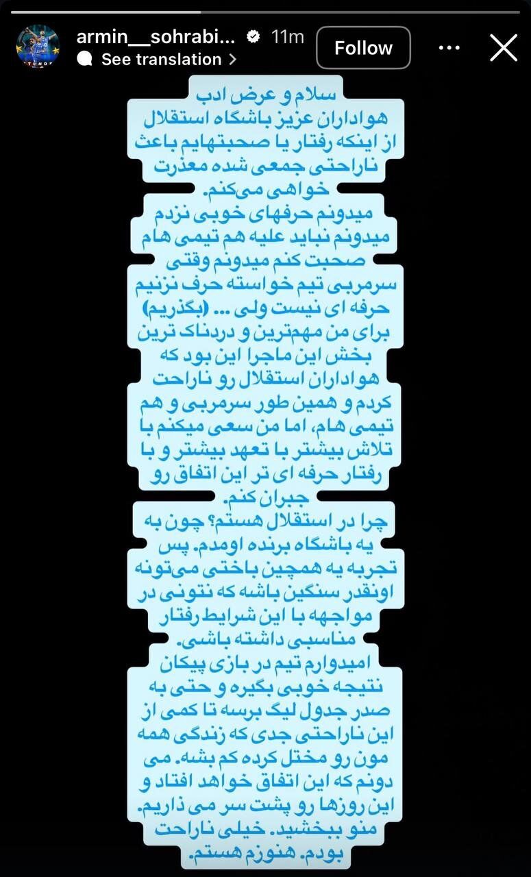 عکس | استوری جدید سهرابیان پس از اخراج از استقلال!